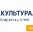 WWW.КУЛЬТУРА.РФ – твой гид по культуре - Жигулевская ЦБС