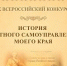 «История местного самоуправления моего края» - Администрация г.о. Жигулевск