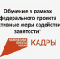 Обучение для участников СВО - Администрация г.о. Жигулевск