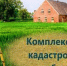Извещение о начале выполнения комплексных кадастровых работ - Администрация г.о. Жигулевск