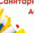 Санитарный день - Музей Самарская Лука