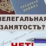 Неформальная занятость - Администрация г.о. Жигулевск