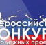 Конкурс молодежных проектов - Администрация г.о. Жигулевск