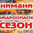 Введён особый противопожарный режим - Администрация г.о. Жигулевск