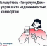 «Госуслуги Дом» помогает управлять недвижимостью с комфортом и решать вопросы ЖКХ в смартфоне - Администрация г.о. Жигулевск