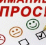 Опрос молодежи - Администрация г.о. Жигулевск