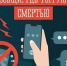 «Сообщи, где торгуют смертью» - Администрация г.о. Жигулевск