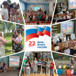 День Государственного флага